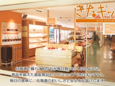 きたキッチン（オーロラ店）での「札幌蕃茄」本年販売を終了します